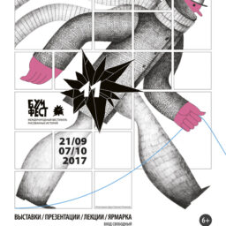 Festivaali: Boomfest 2017